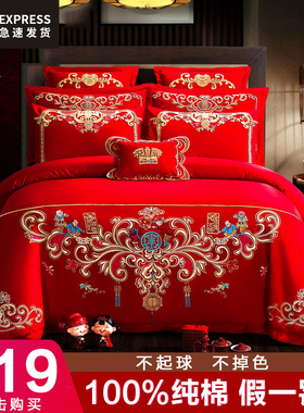 100%全棉中式婚庆四件套新婚纯棉床单被套大红色结婚房床上用品4