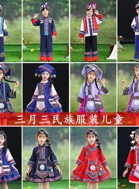 新56个少数民族服装儿童广西壮族幼儿园男女童衣服日常苗族哈尼族