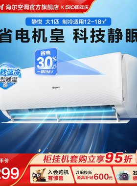 【护眠】海尔空调静悦家用官方大1匹新一级变频冷暖卧室挂机26KMC