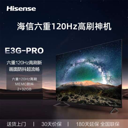 海信55E3G-PRO 55英寸R55 4K超高清超薄全面屏电视 液晶 MEMC防抖