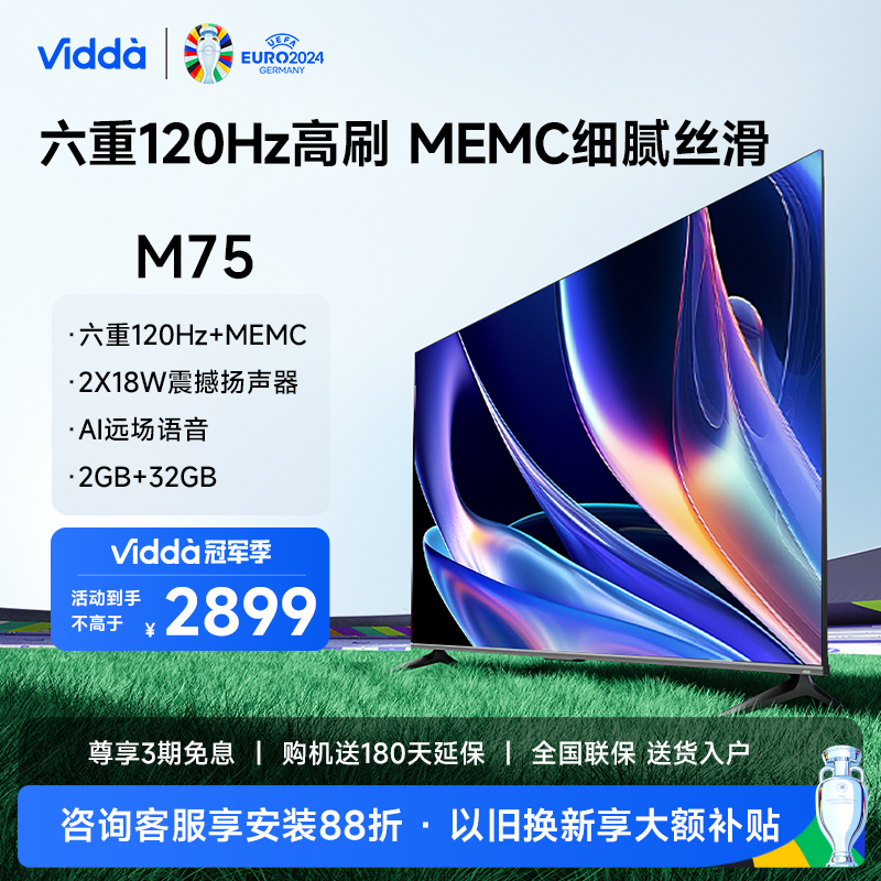 Vidda M75 海信电视75英寸超高清高刷4K投屏液晶平板家用65新品