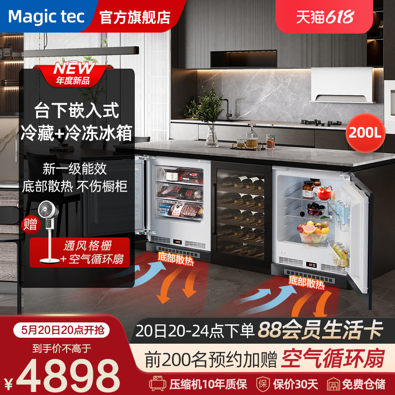 Magictec美吉科厨房台下嵌入式冰箱家用卧式冷藏冷冻小型内嵌冰柜