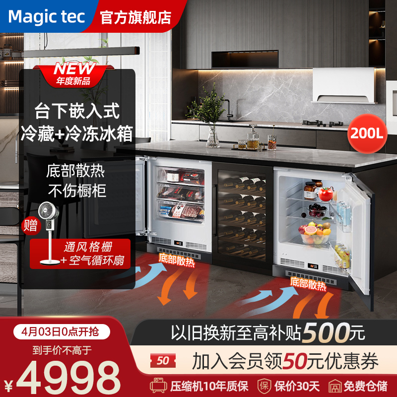 Magictec美吉科厨房台下嵌入式冰箱家用一级能效冷藏冷冻小型冰柜