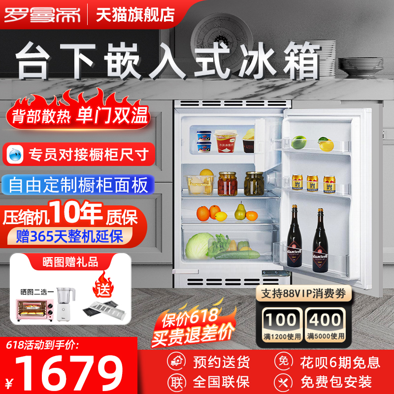 罗曼帝86升卧式全嵌入式小冰箱橱柜台下内嵌超薄隐藏家用矮电冰箱