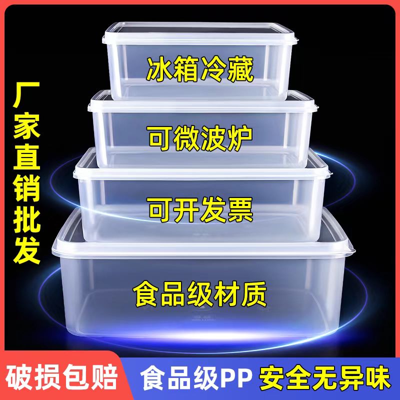 长方形塑料盒子透明带盖保鲜盒冰箱蔬菜冻肉专用收纳盒食品级带盖