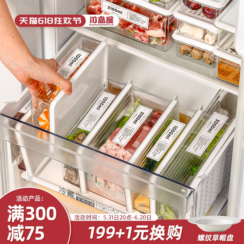 川岛屋冰箱冷冻肉收纳盒保鲜盒食品级专用蔬菜食物分装整理密封盒