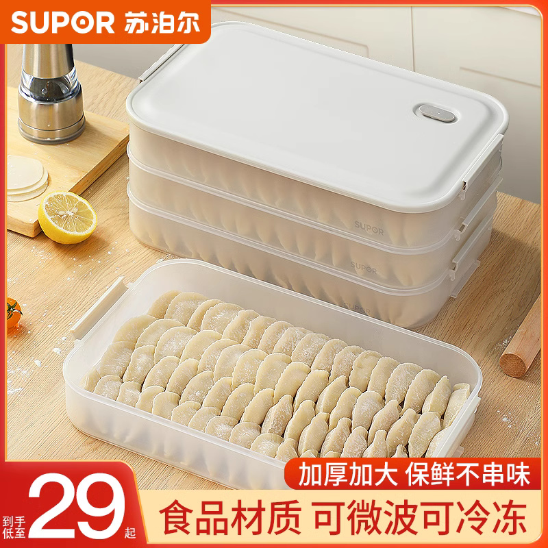 苏泊尔饺子盒家用食品级冰箱冷冻专用密封水饺馄饨速冻多层收纳盒