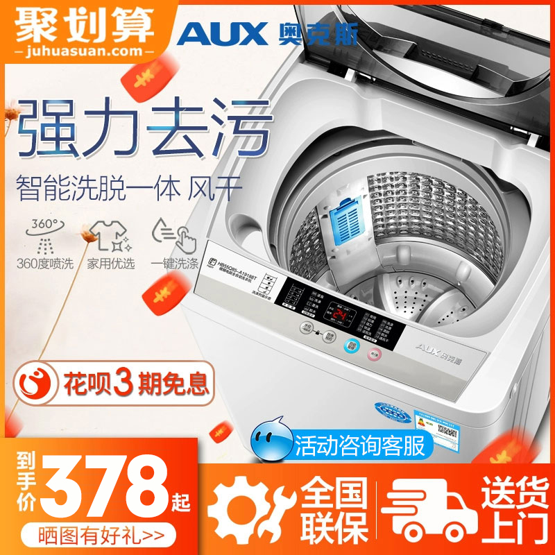 奥克斯8KG公斤洗衣机全自动 小型家用波轮风干热烘干大容量宿舍