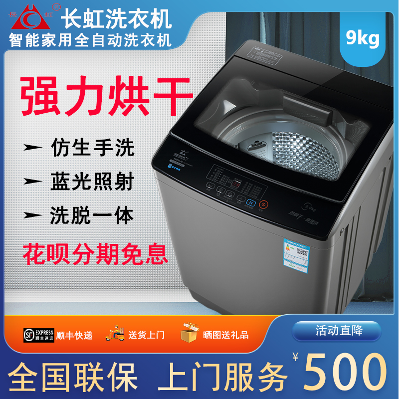 长虹10KG全自动洗衣机家用波轮热烘干6.5kg迷你小型滚筒甩干一体