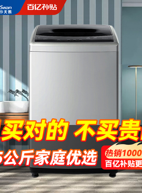 小天鹅7.5公斤洗衣机全自动家用波轮小型宿舍出租洗脱一体TB75V20