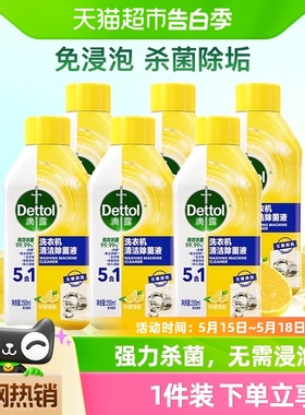 Dettol/滴露洗衣机清洗剂柠檬/松木香型2瓶/6瓶杀菌除垢免浸泡