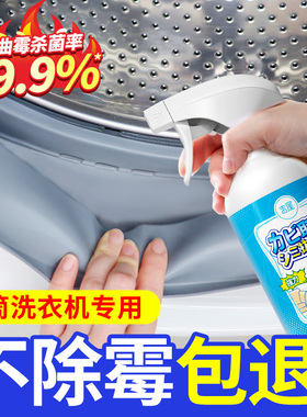 吉屋滚筒洗衣机专用胶圈除霉剂去霉斑霉菌清洁剂橡胶密封圈清洗剂
