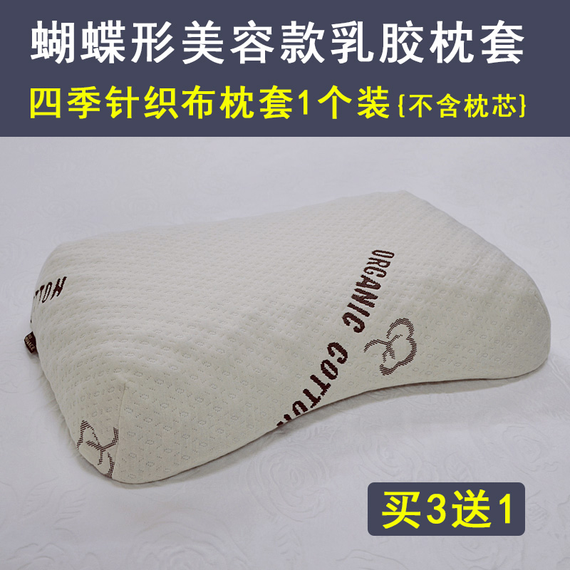 泰国乳胶枕头套 蝴蝶形美容枕套56x35 女士美容枕套 弓型榴莲枕套