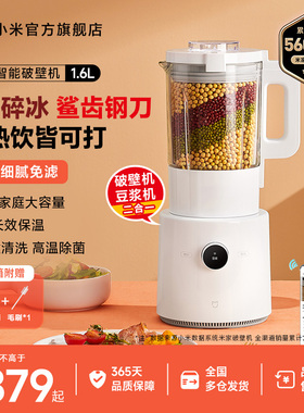 小米智能破壁机家用多功能小型加热全自动料理机米家榨汁机豆浆机