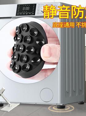 洗衣机底座脚垫防滑防震通用型海尔小天鹅滚筒冰箱吸盘防跑硅胶垫