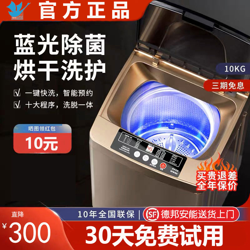 【正品特价】全自动洗衣机波轮8/10公斤家用出租房洗烘脱一体小型