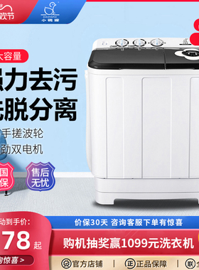 小鸭牌双缸洗衣机大容量宿舍租房家用老式双桶半自动洗脱一体特价