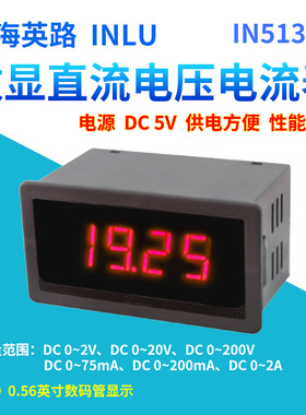 上海数显直流电压电流表IN5135D-PR-5V四位数LED数码管显示
