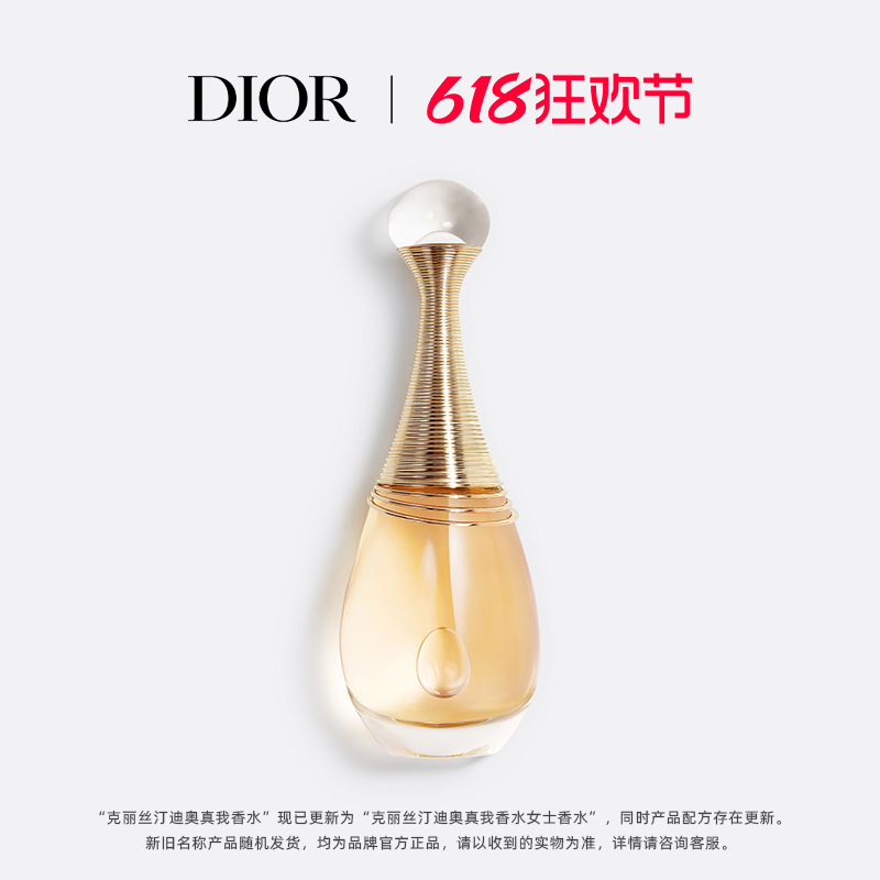 【618抢购】Dior迪奥真我系列 经典女士香水 香氛花香