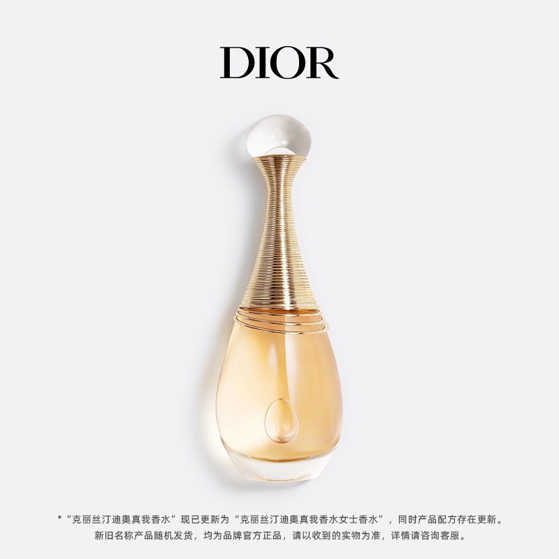 【520礼物】Dior迪奥真我系列 经典女士香水 香氛花香