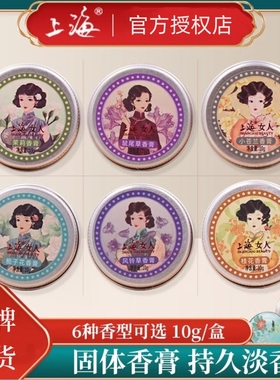 上海女人香膏女士持久固体香水留香清新官方正品老牌国货伴手礼