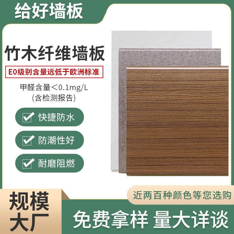 实力工厂竹木纤维集成墙板防水新型材料 竹炭墙板家装护墙板