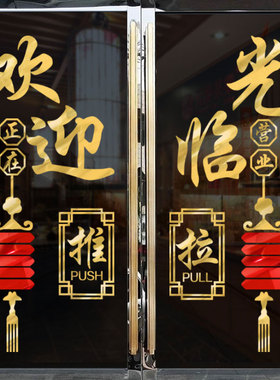 中国风玻璃门贴纸防撞福字新中式厨房玻璃隔断装饰阳台推拉门贴画
