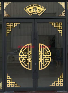 新中式推拉玻璃门贴纸对角框中国风贴纸玻璃推拉移门阳台厨房门贴