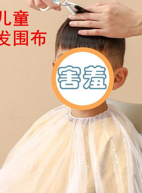 家用儿童剪头发围布理发店专用烫染一次性披肩防水免洗独立装围脖