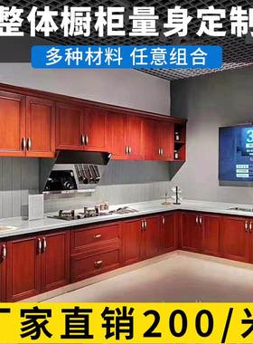 定制南京橱柜定制厨房整体吊柜定做中式灶台台面门板柜304不锈钢