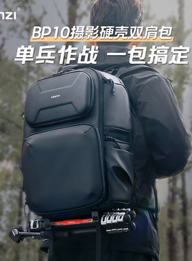 Ulanzi优篮子BP10摄影硬壳防护防泼水双肩包单反相机包户外登山旅行大容量多功能专业背包摄影器材数码收纳包
