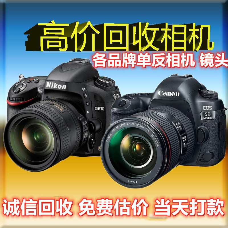回收二手相机单反镜头微单5D4 D850 A7M3 A6300 700d 800D