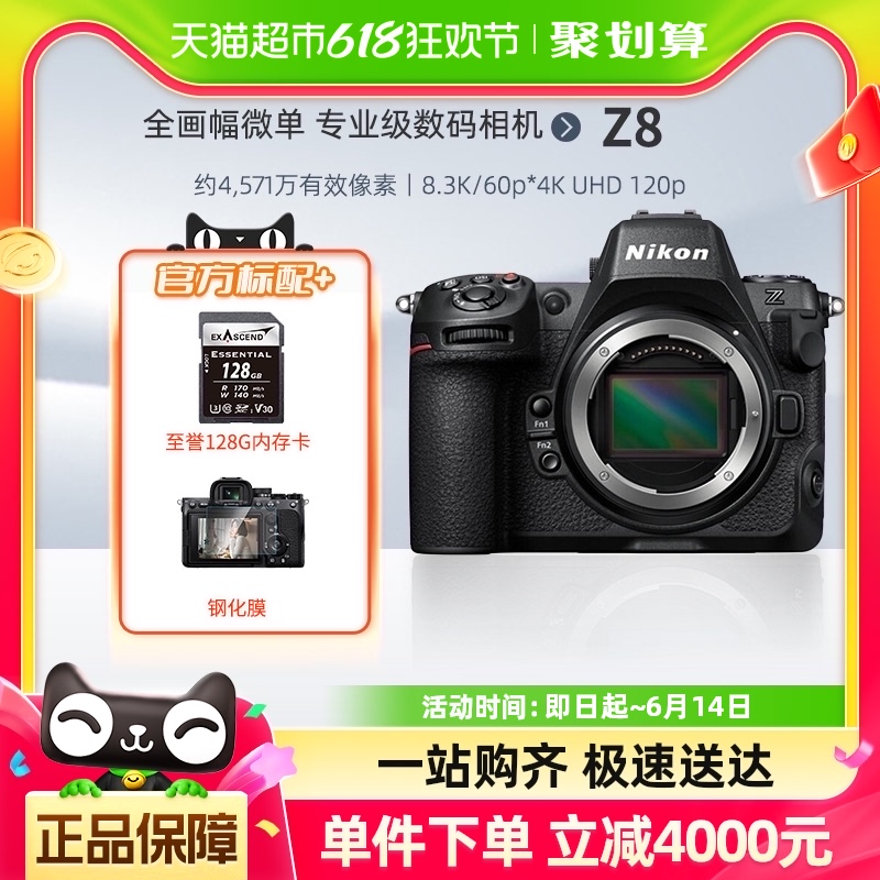 尼康（Nikon）Z 8单机身全画幅微单 专业级数码相机 精准自动对焦