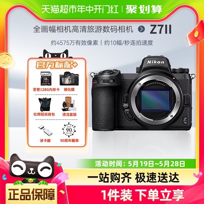 尼康Z7ii  二代微单Z7II 24-70 套机全画幅相机高清旅游数码相机