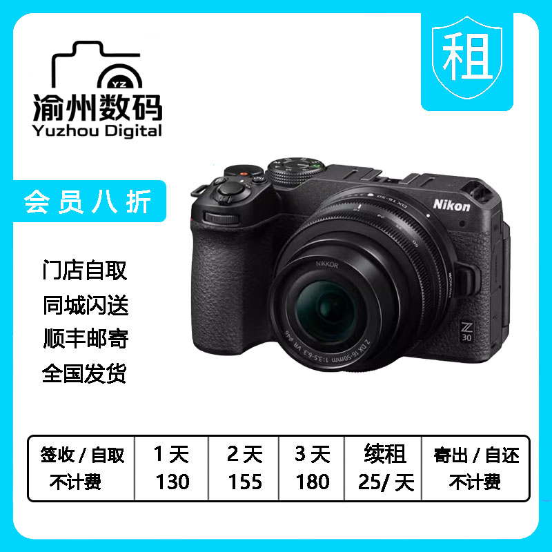 出租Nikon/尼康Z30 24-50套机 微单相机 超高清旅游z30 套机租赁