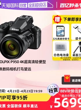 【自营】尼康 COOLPIX P950 4K双重VR便型长焦数码相机高倍变焦