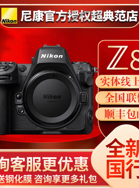 Nikon尼康z8单机全画幅微单数码相机8K超高清视频长时间录制