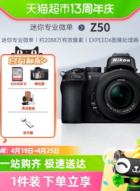 尼康Z50 微单数码相机入门级高清旅游中级 专业相机 vlog套机