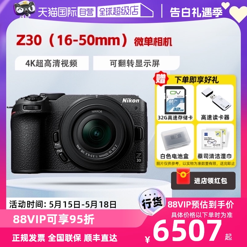 【自营】Nikon/尼康Z30微单数码相机旅游相机入门级高清16-50VR
