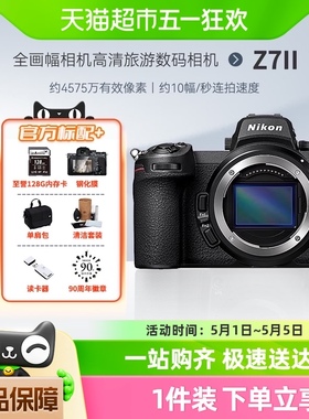 尼康Z7ii  二代微单Z7II 24-70 套机全画幅相机高清旅游数码相机