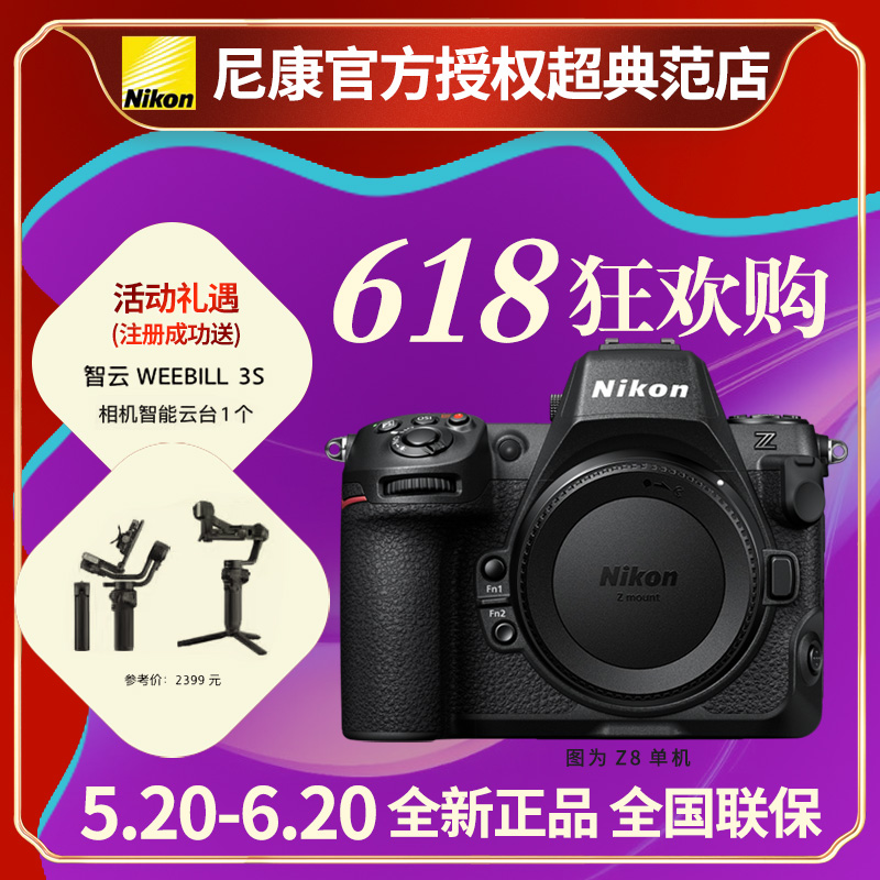 Nikon尼康z8单机全画幅微单数码相机8K超高清视频长时间录制