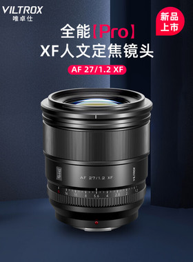 唯卓仕27mm F1.2 Pro自动对焦大光圈微单镜头适用于富士XF口相机