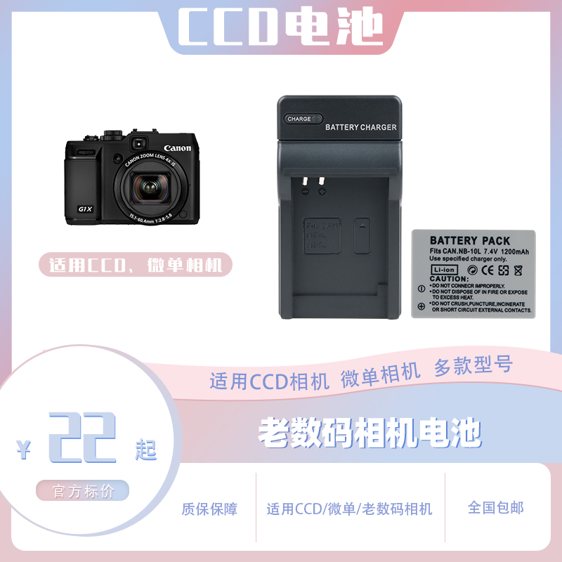 适用佳能NB-10L数码相机电池 G3X G16 SX40 SX50 SX60单反充电器