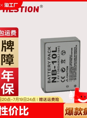 NB-10L 电池适用于佳能相机 PowerShot G1X G3X G15 G16 SX40HS SX50hs SX60hs 数码照相机NB10L