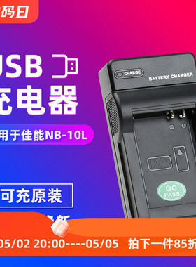 沣标NB-10L充电器USB快充移动车载充电适用佳能数码相机G3X G15 G1X G16 SX50 SX40HS sx50hs电池座充 配件