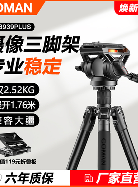 科漫KX3939plusQ6相机单反三脚架专业摄影相机支架便携摄像摄影手机碳纤维三角架微单液压云台佳能专业三脚架