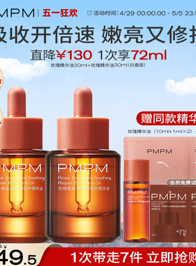 【立即抢购】PMPM玫瑰精华油舒缓修护抗皱紧致保湿角鲨烷护肤精油