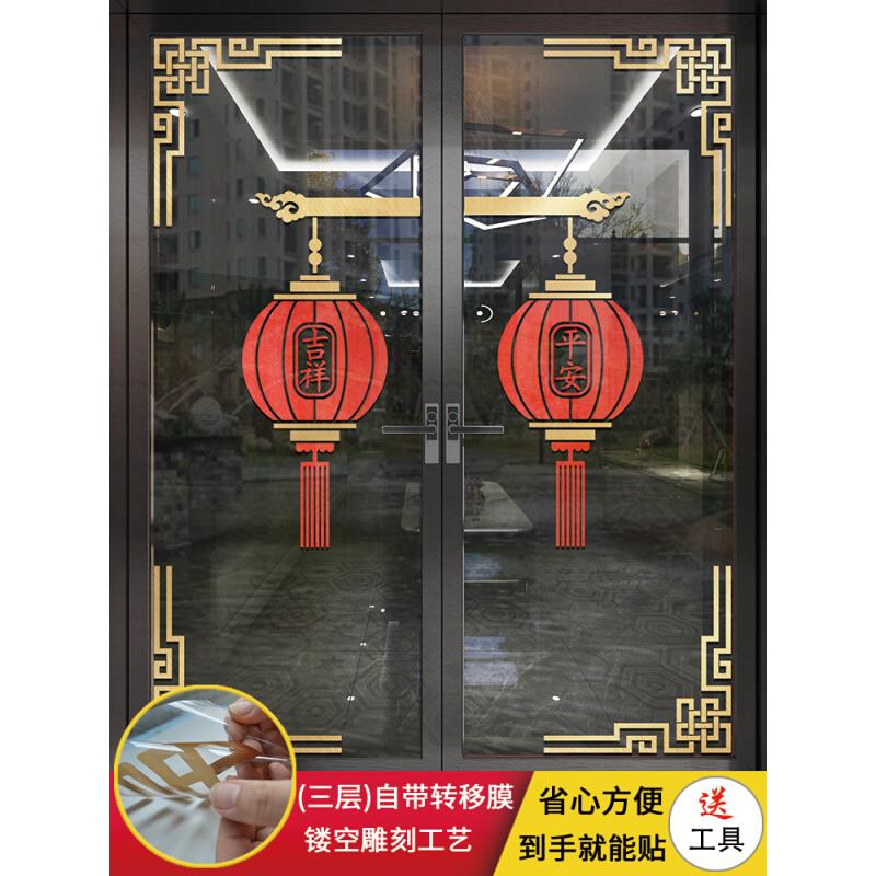 喜庆中式防撞大门贴纸窗花装饰玻璃阳台灯笼贴贴厨房装饰玻璃新年