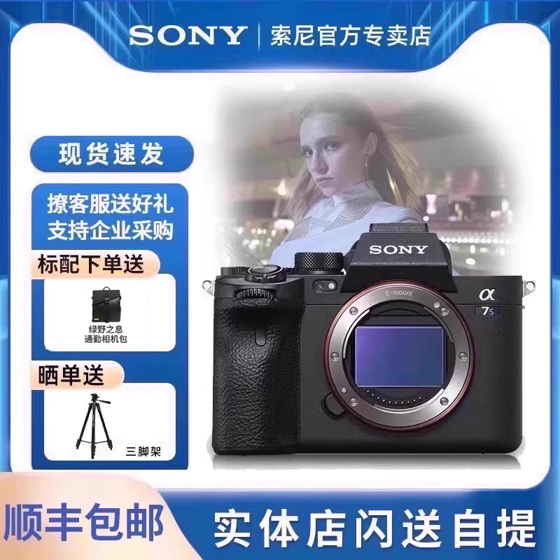 Sony索尼A7SM3 A7S3 全画幅微单数码相机4K高清旅游视频ILCE-7SM3