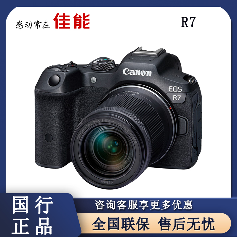 Canon/佳能EOS R7入门级旅游家用4k视频直播高清数码微单照相机r7